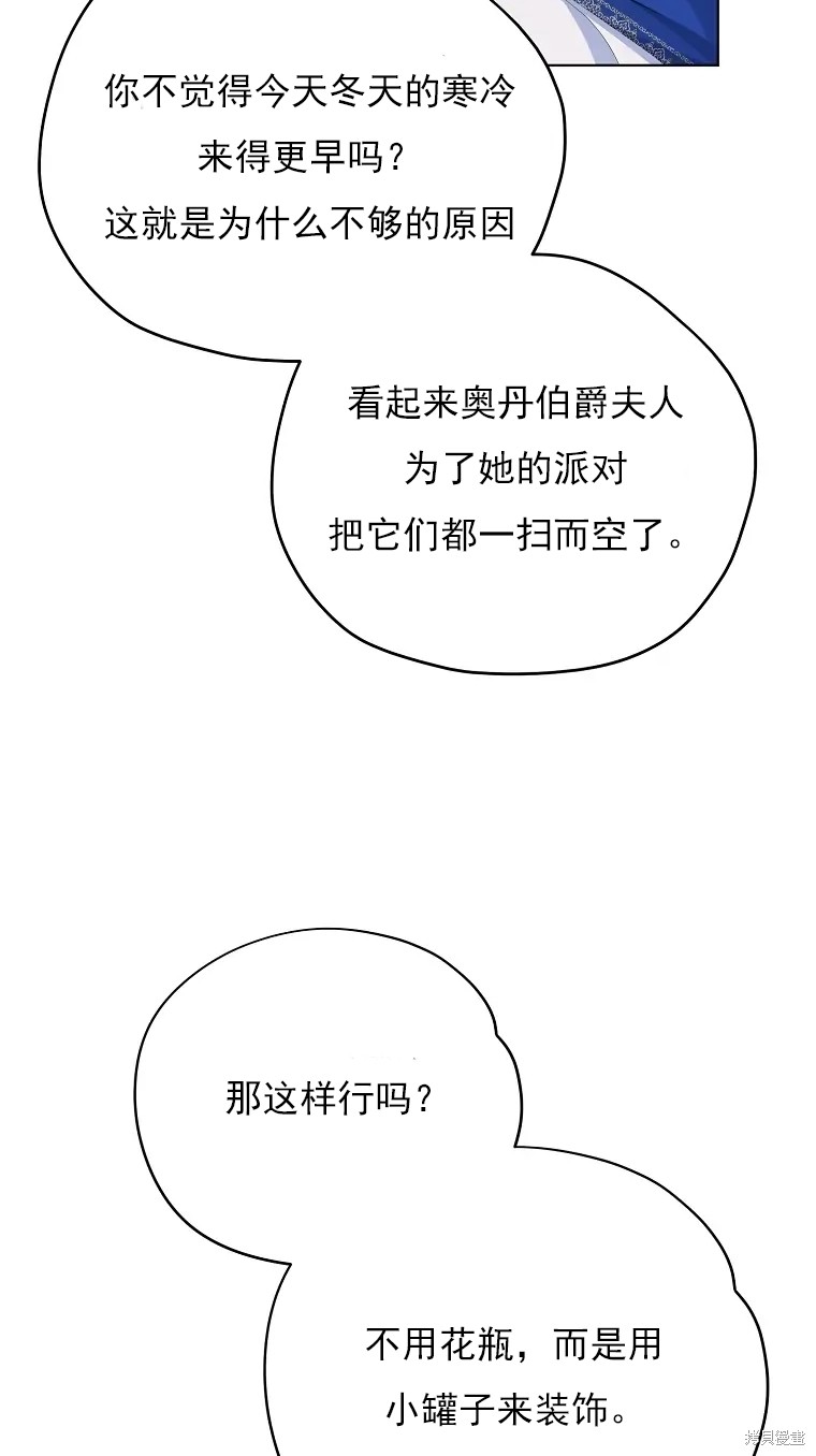 《我亲爱的阿斯特》第2话 第48页