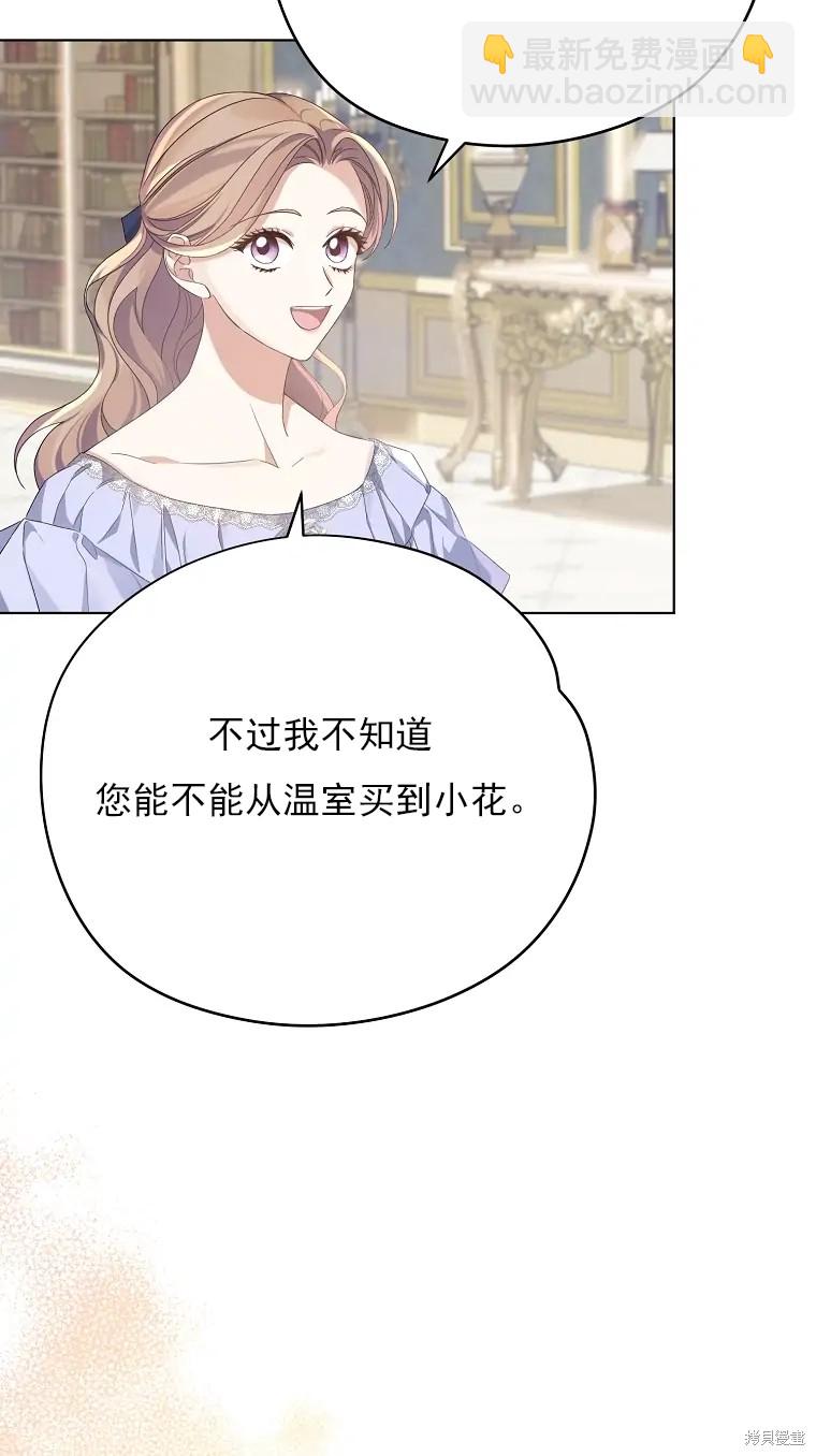 《我亲爱的阿斯特》第2话 第49页