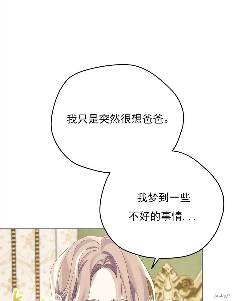 《我亲爱的阿斯特》第2话 第4页