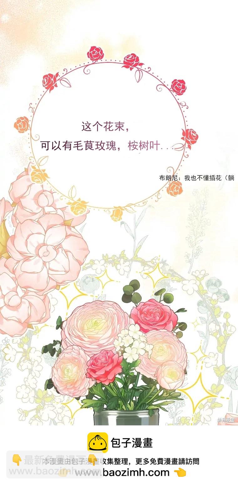 《我亲爱的阿斯特》第2话 第50页
