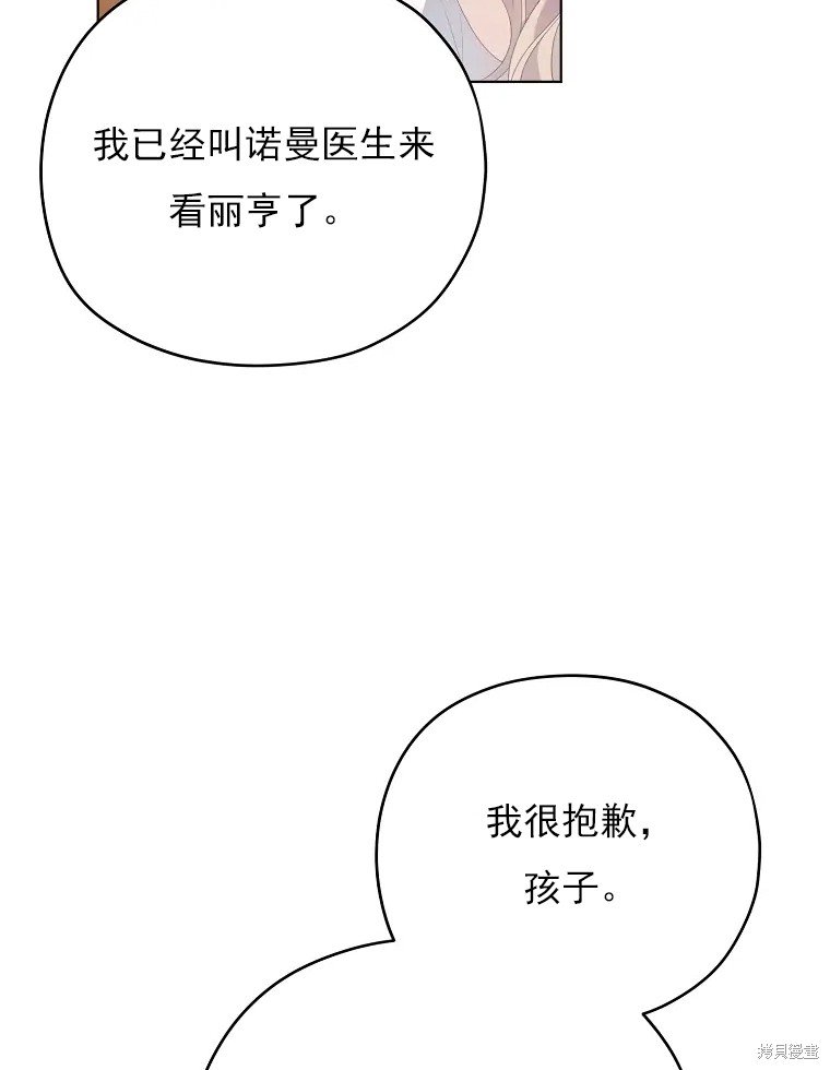 《我亲爱的阿斯特》第2话 第7页