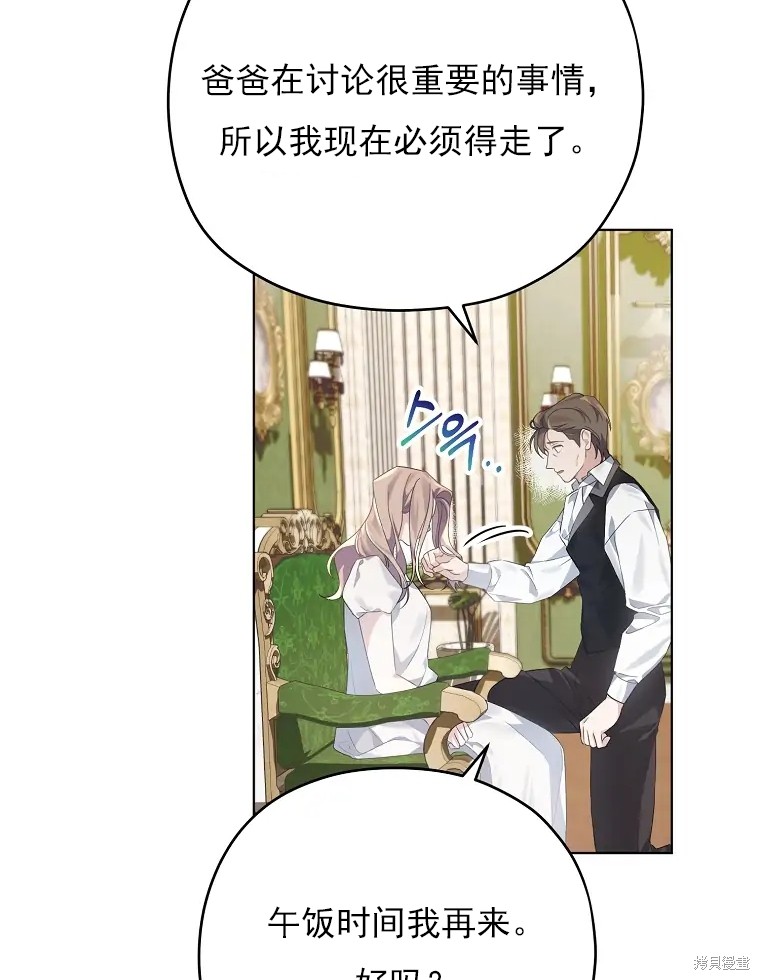 《我亲爱的阿斯特》第2话 第8页