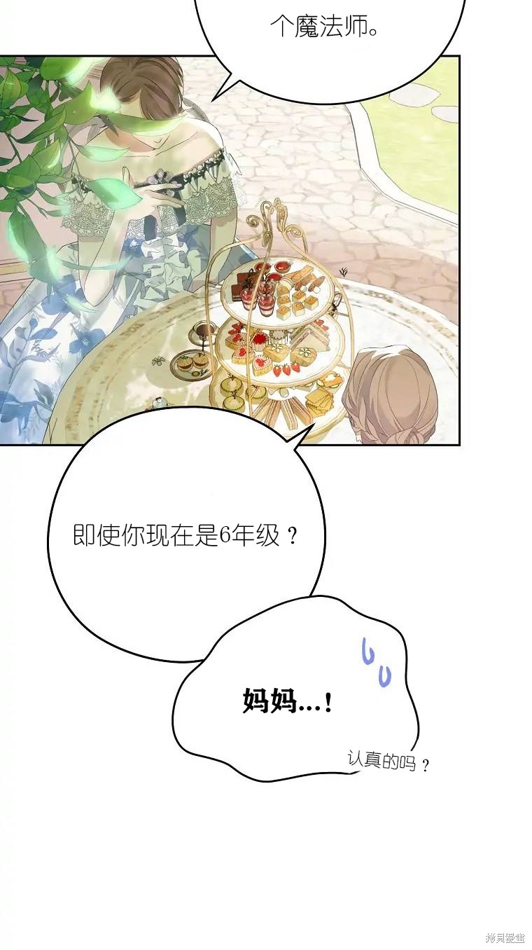 《我亲爱的阿斯特》第1话 第14页
