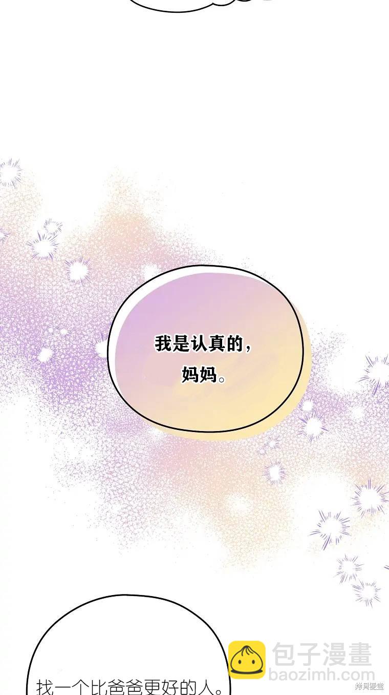 《我亲爱的阿斯特》第1话 第16页