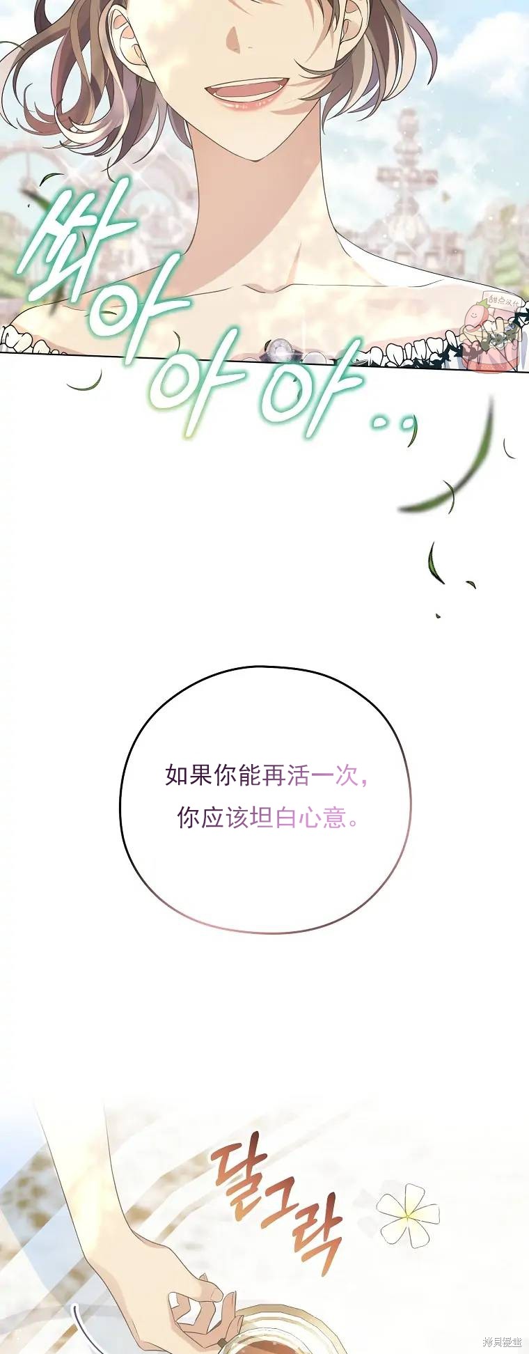 《我亲爱的阿斯特》第1话 第21页