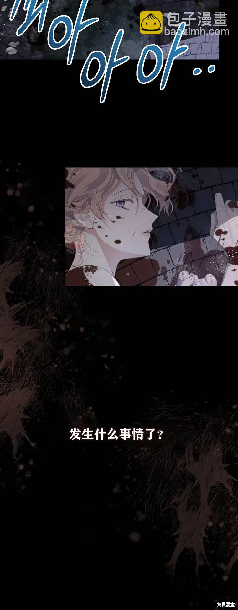 《我亲爱的阿斯特》第1话 第25页