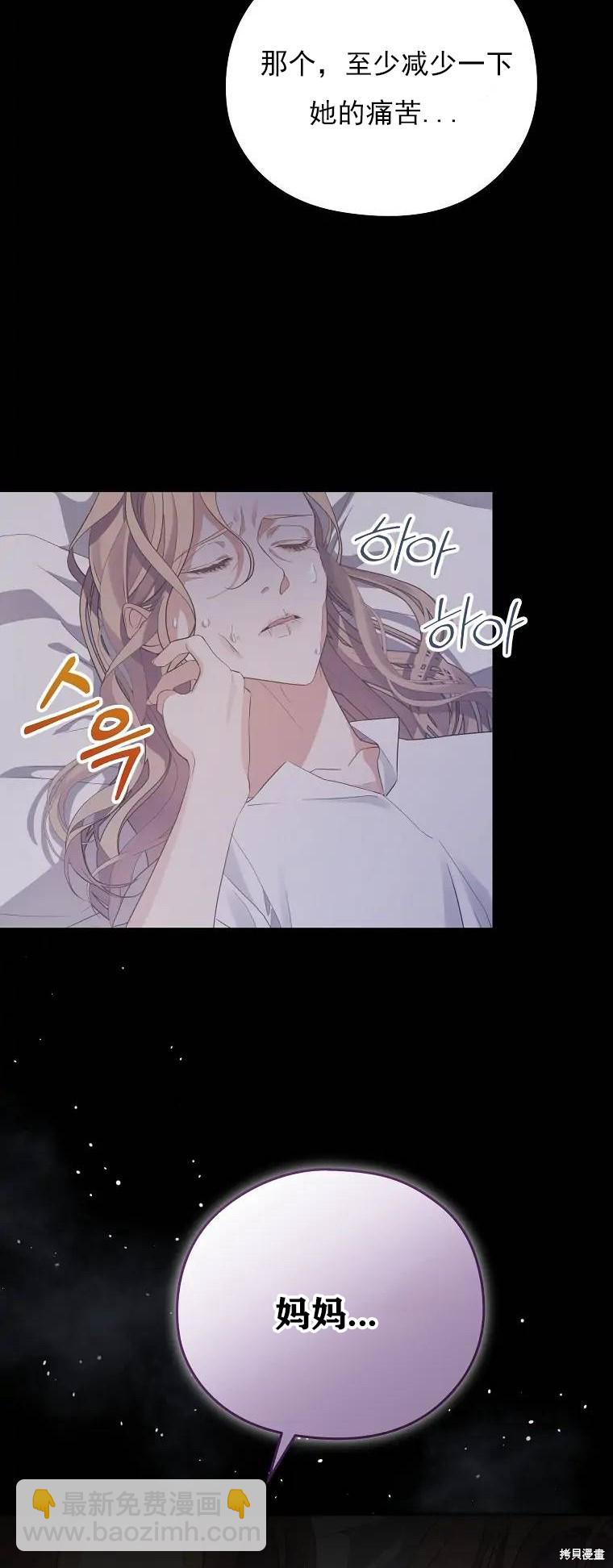 《我亲爱的阿斯特》第1话 第27页