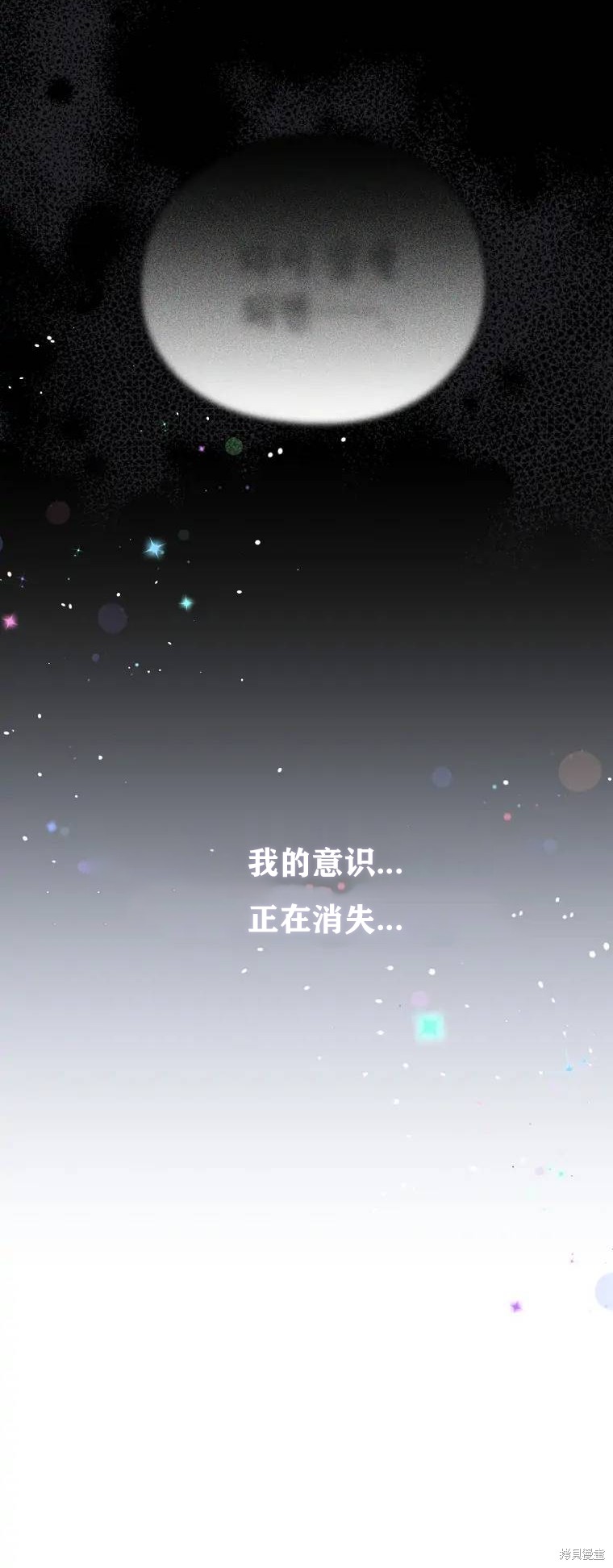 《我亲爱的阿斯特》第1话 第29页