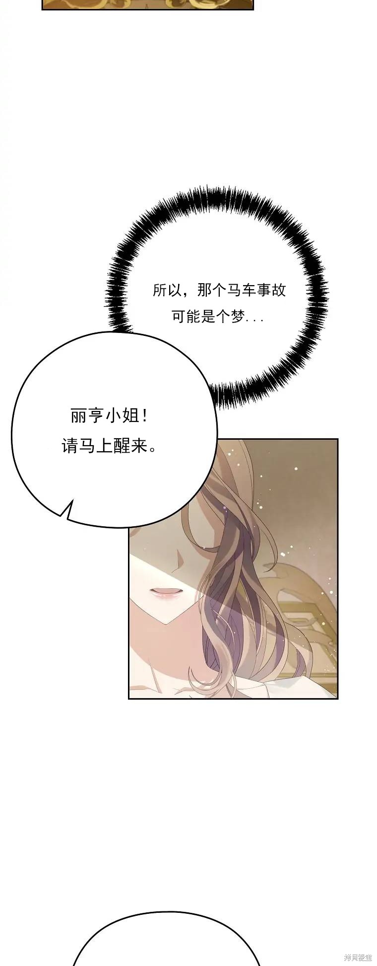 《我亲爱的阿斯特》第1话 第32页