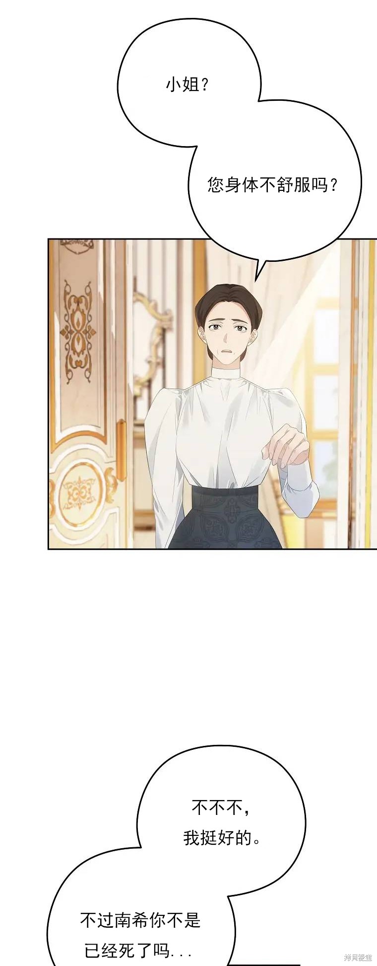 《我亲爱的阿斯特》第1话 第34页