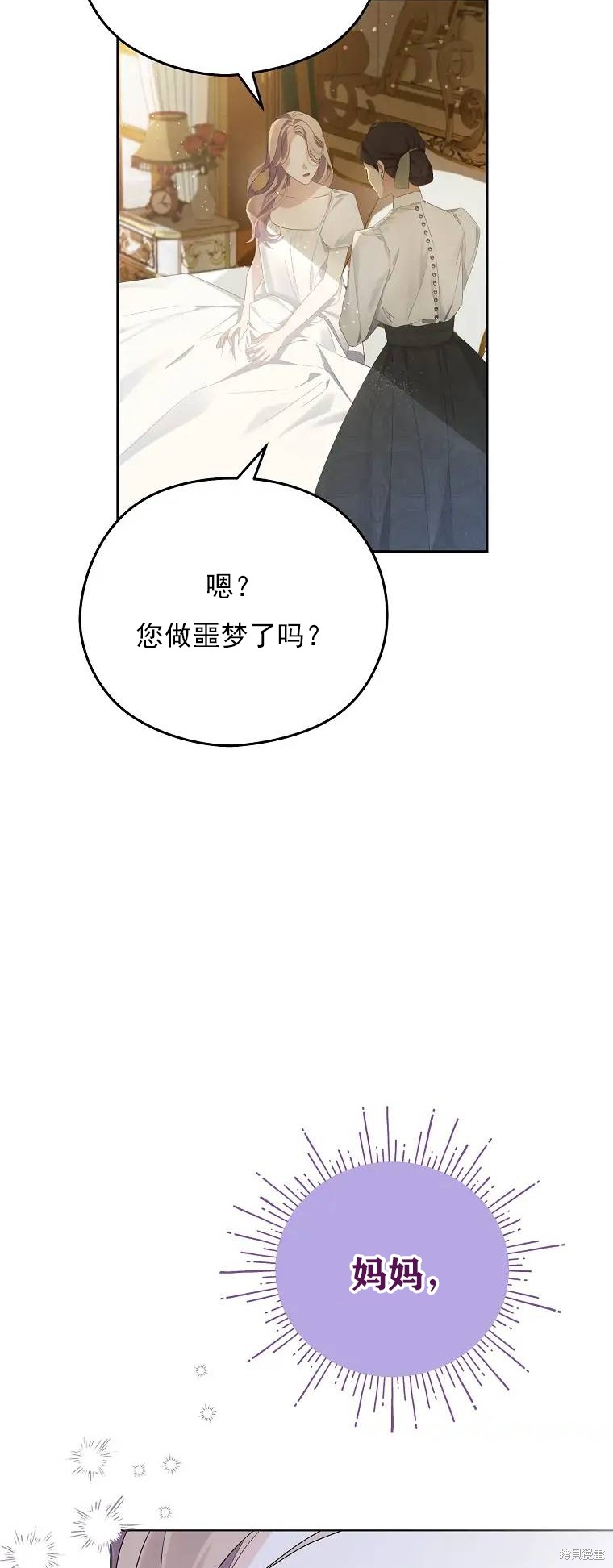 《我亲爱的阿斯特》第1话 第35页
