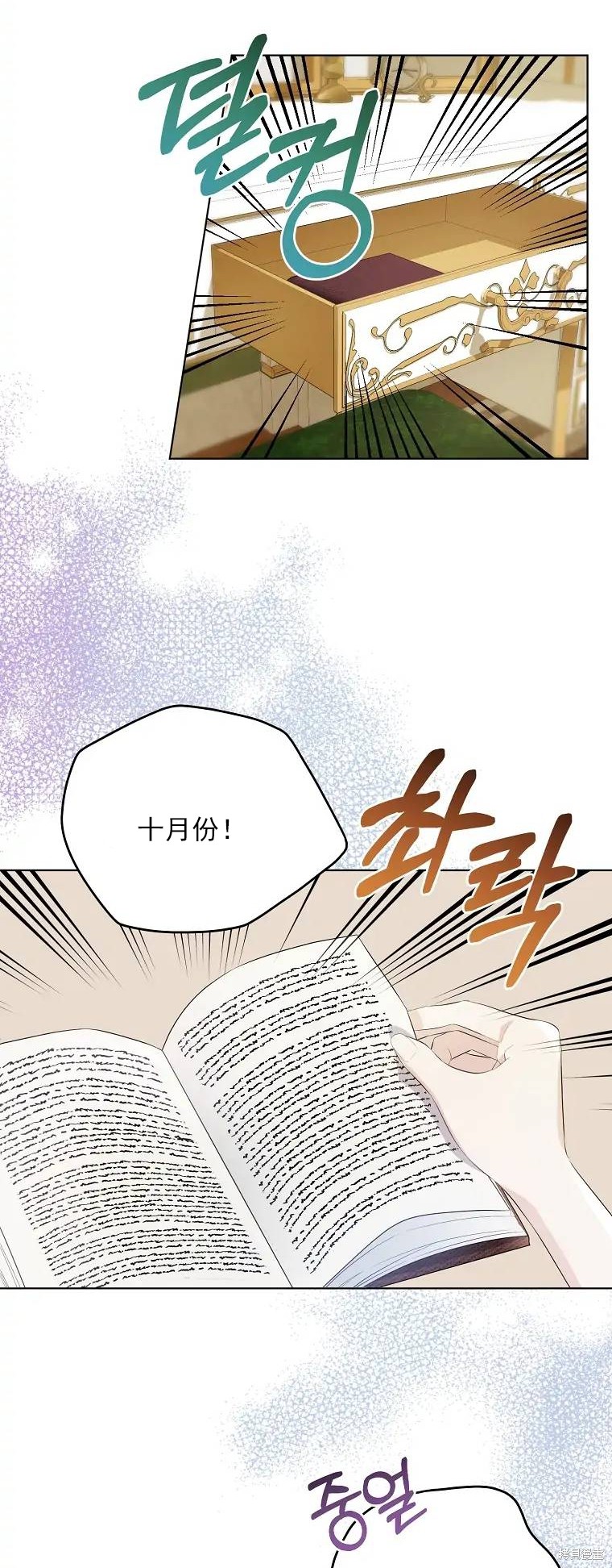 《我亲爱的阿斯特》第1话 第38页