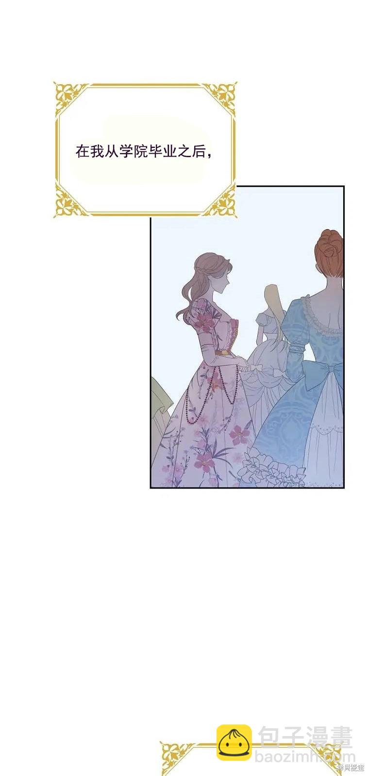 《我亲爱的阿斯特》第1话 第42页