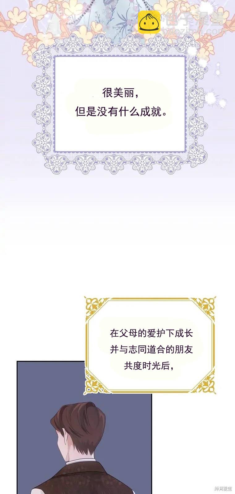 《我亲爱的阿斯特》第1话 第46页
