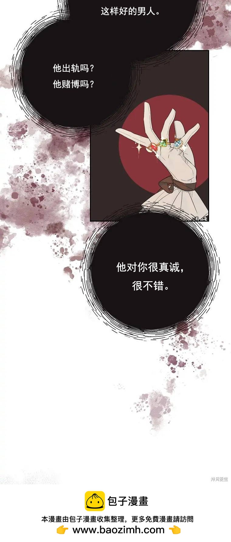 《我亲爱的阿斯特》第1话 第50页