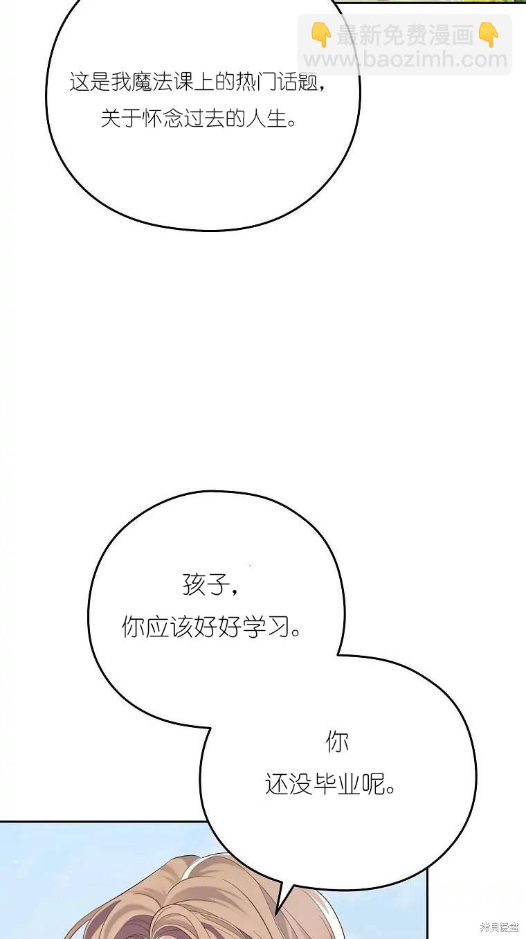《我亲爱的阿斯特》第1话 第6页