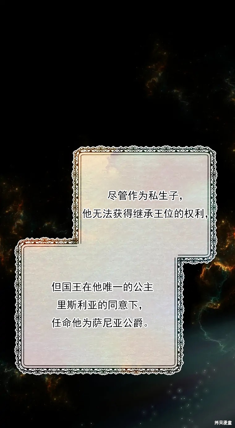 《我亲爱的阿斯特》第3话 第21页