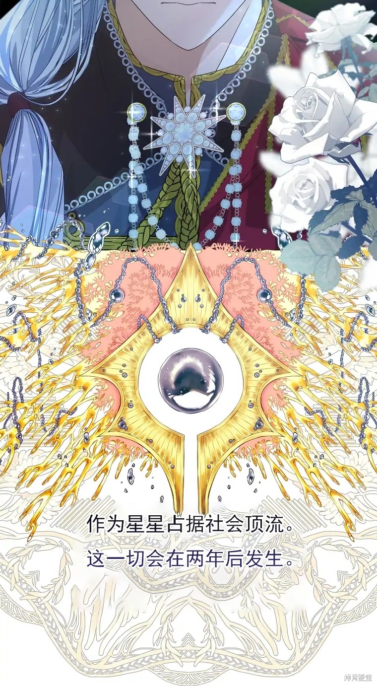 《我亲爱的阿斯特》第3话 第24页