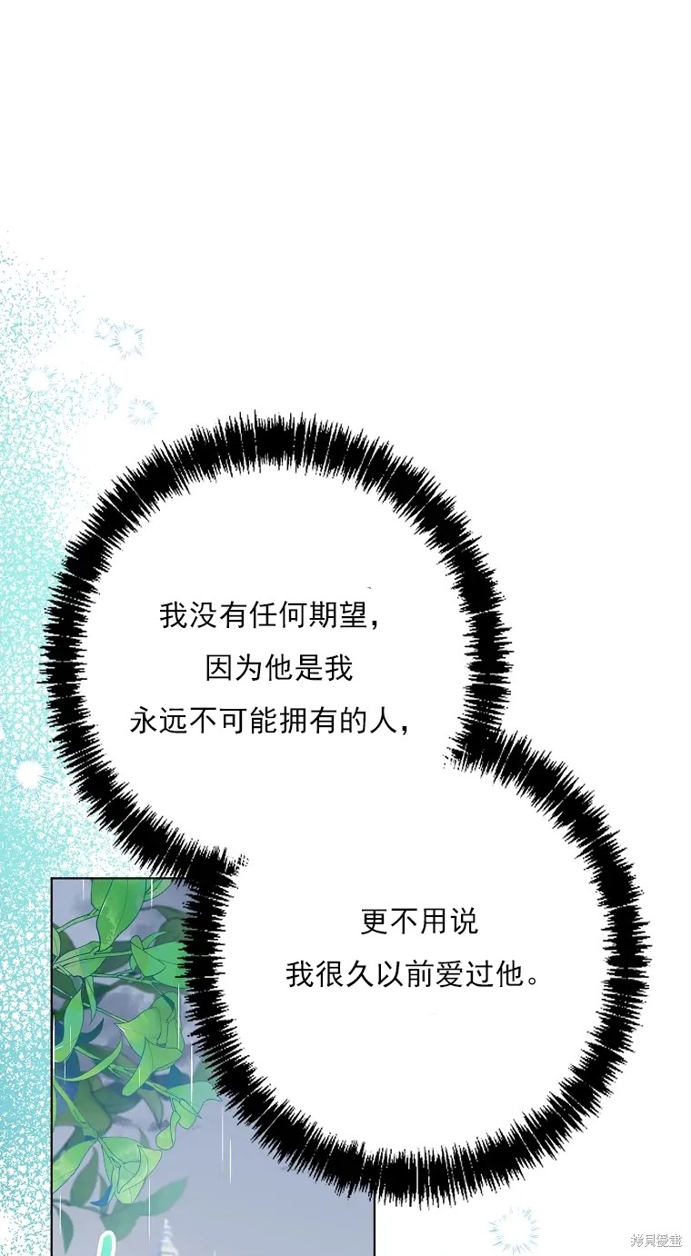 《我亲爱的阿斯特》第3话 第26页