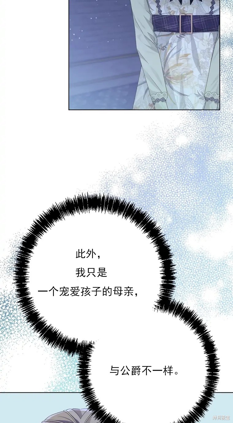 《我亲爱的阿斯特》第3话 第28页