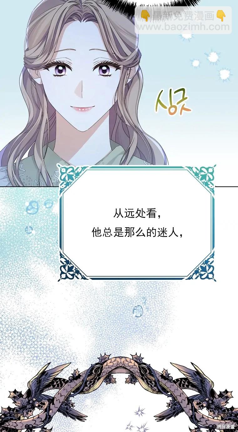 《我亲爱的阿斯特》第3话 第29页