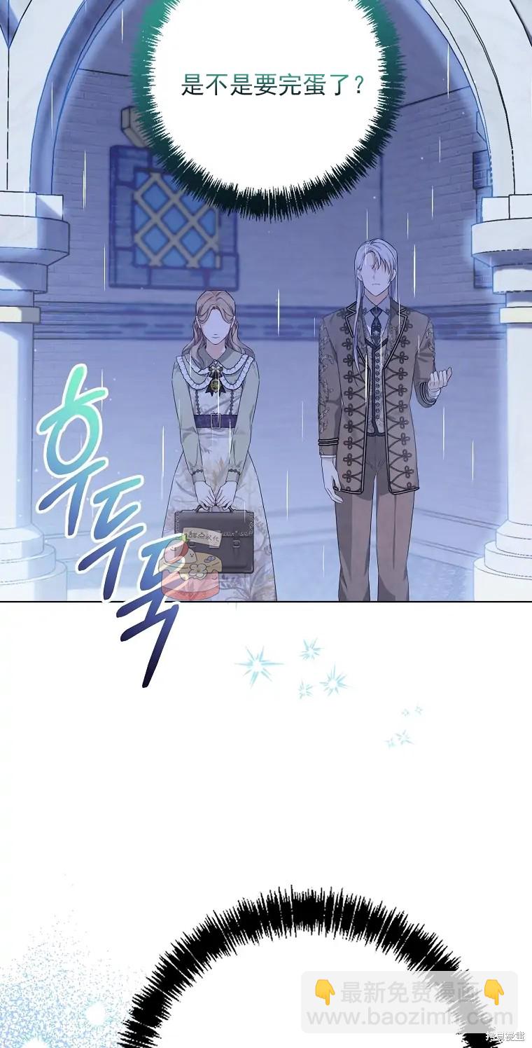 《我亲爱的阿斯特》第3话 第2页
