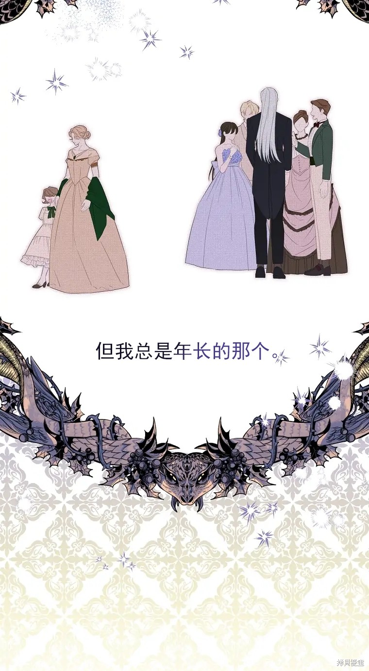 《我亲爱的阿斯特》第3话 第30页