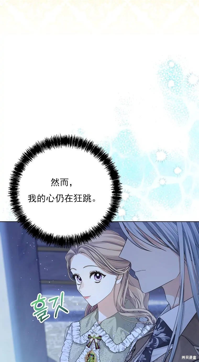 《我亲爱的阿斯特》第3话 第31页