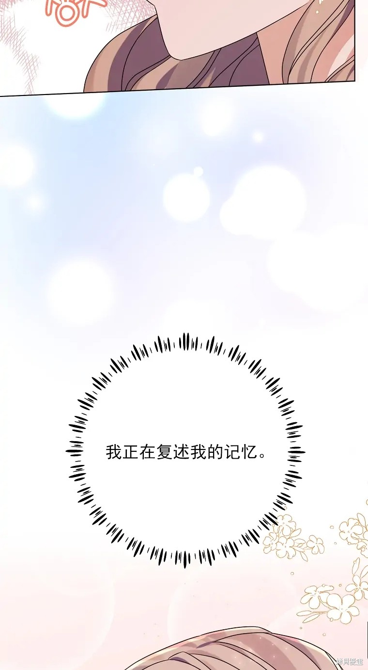 《我亲爱的阿斯特》第3话 第37页