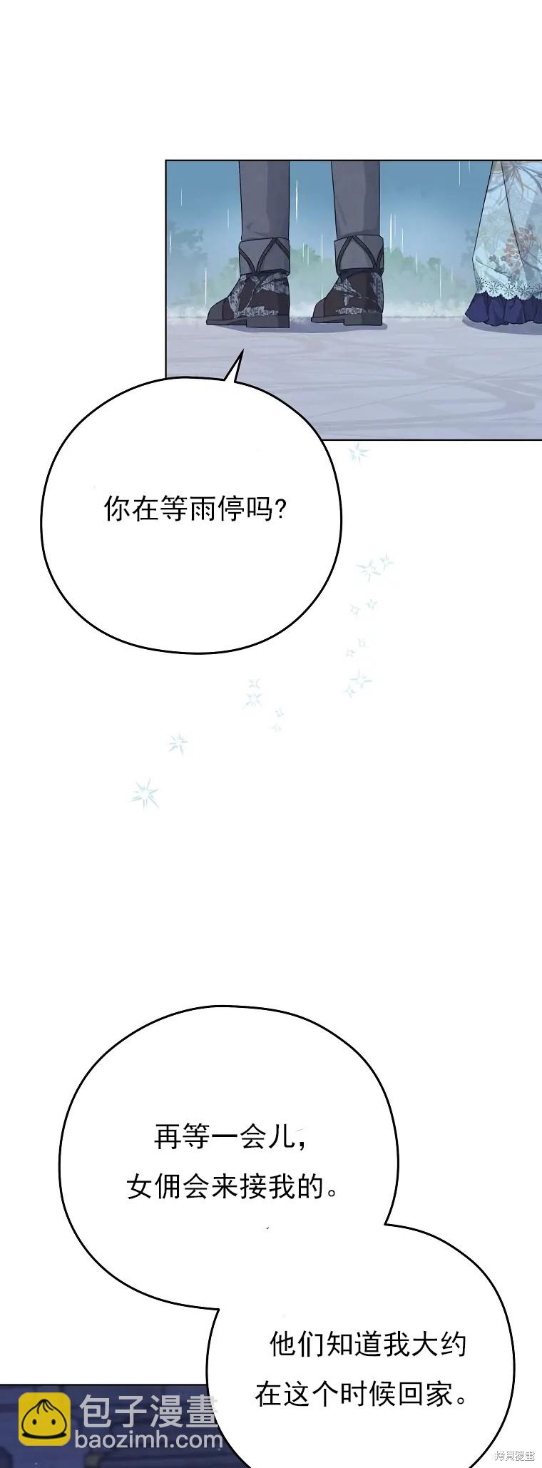 《我亲爱的阿斯特》第3话 第41页