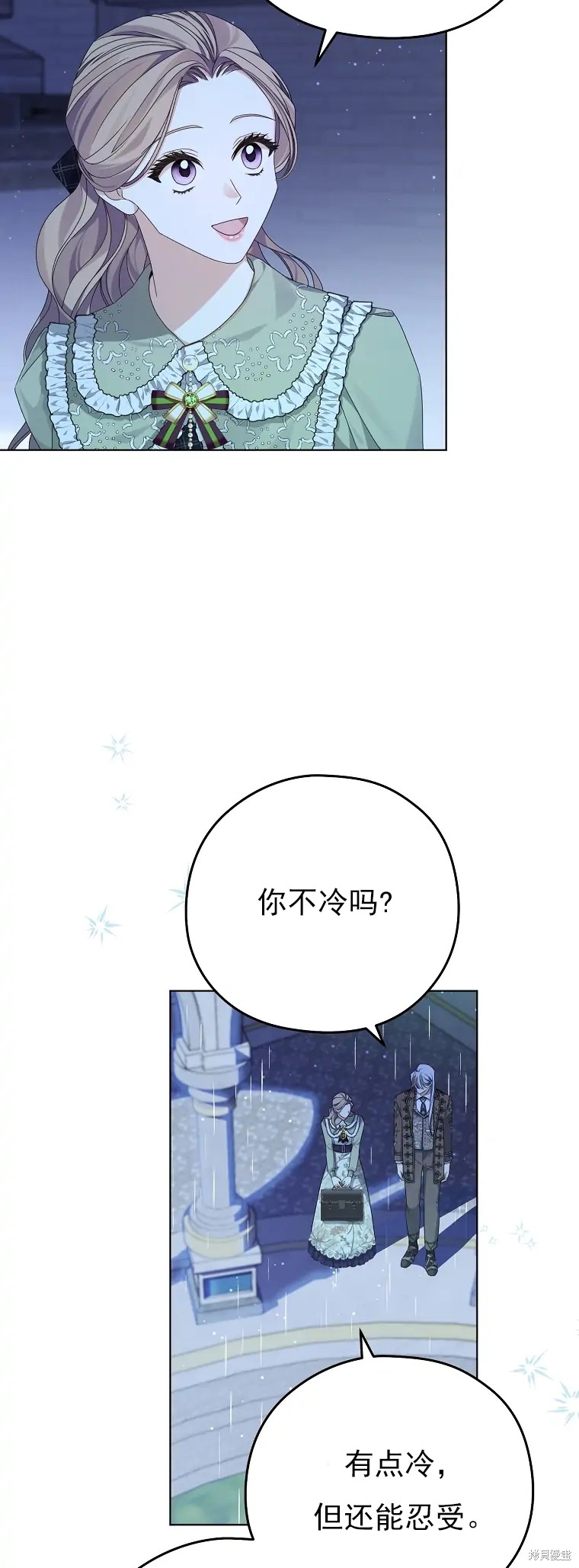 《我亲爱的阿斯特》第3话 第42页