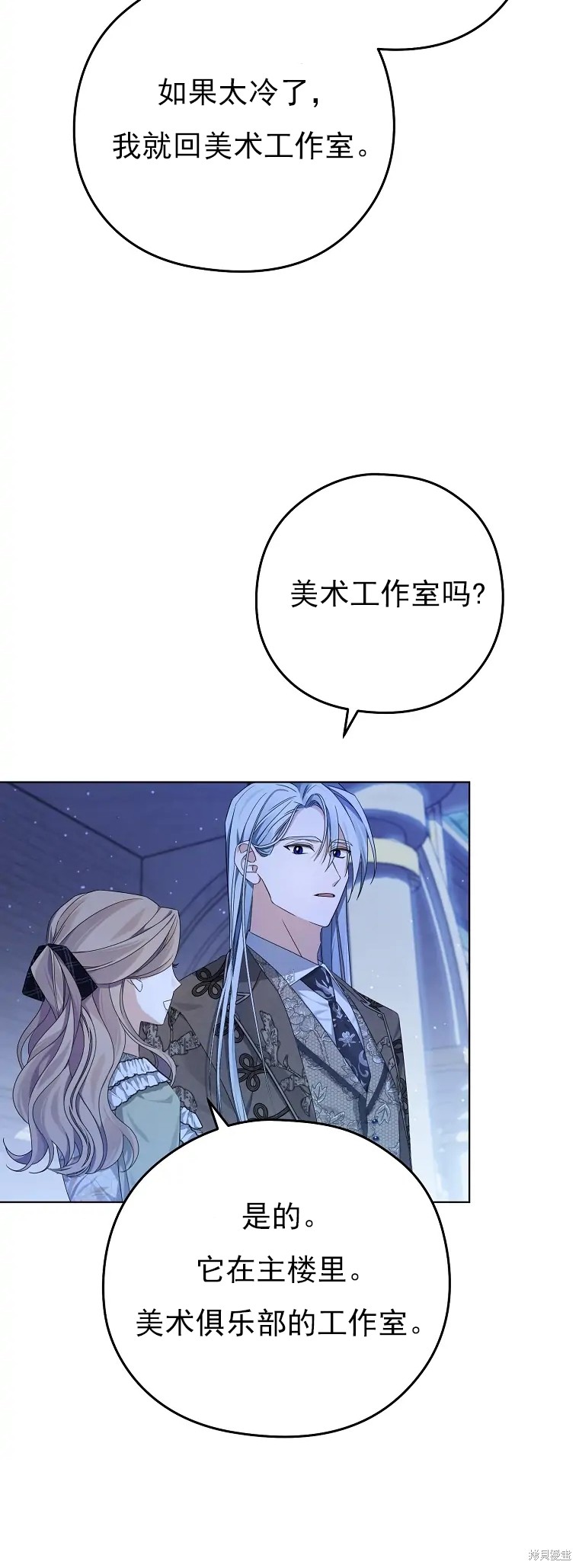《我亲爱的阿斯特》第3话 第43页