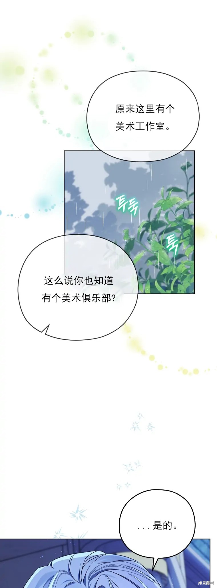 《我亲爱的阿斯特》第3话 第44页