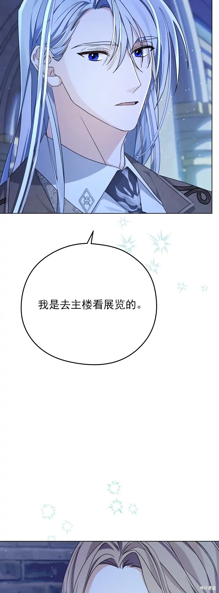 《我亲爱的阿斯特》第3话 第45页