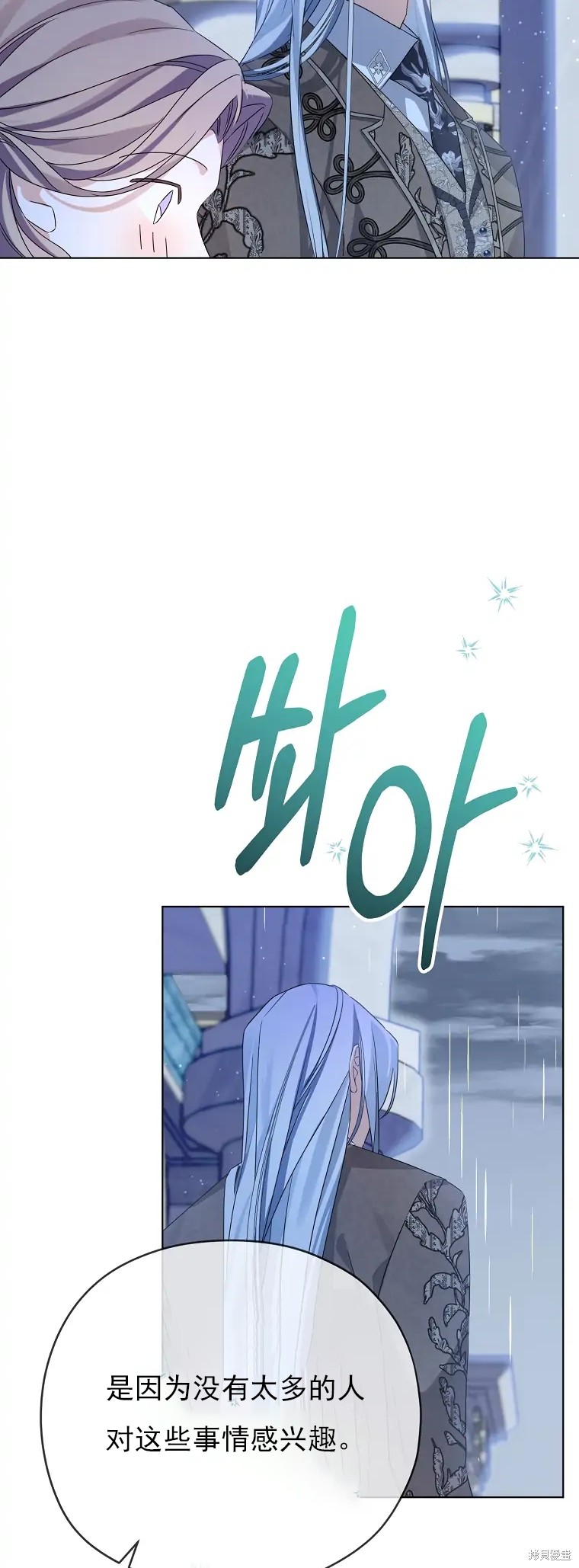 《我亲爱的阿斯特》第3话 第47页