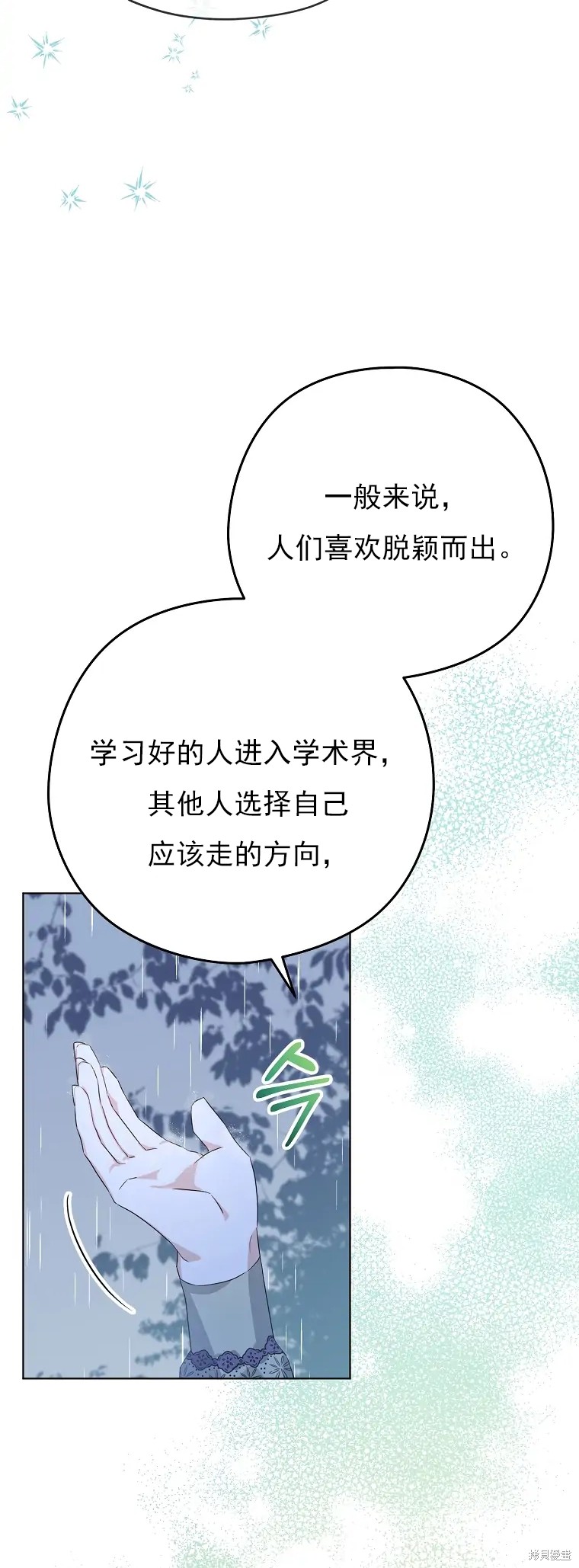 《我亲爱的阿斯特》第3话 第48页