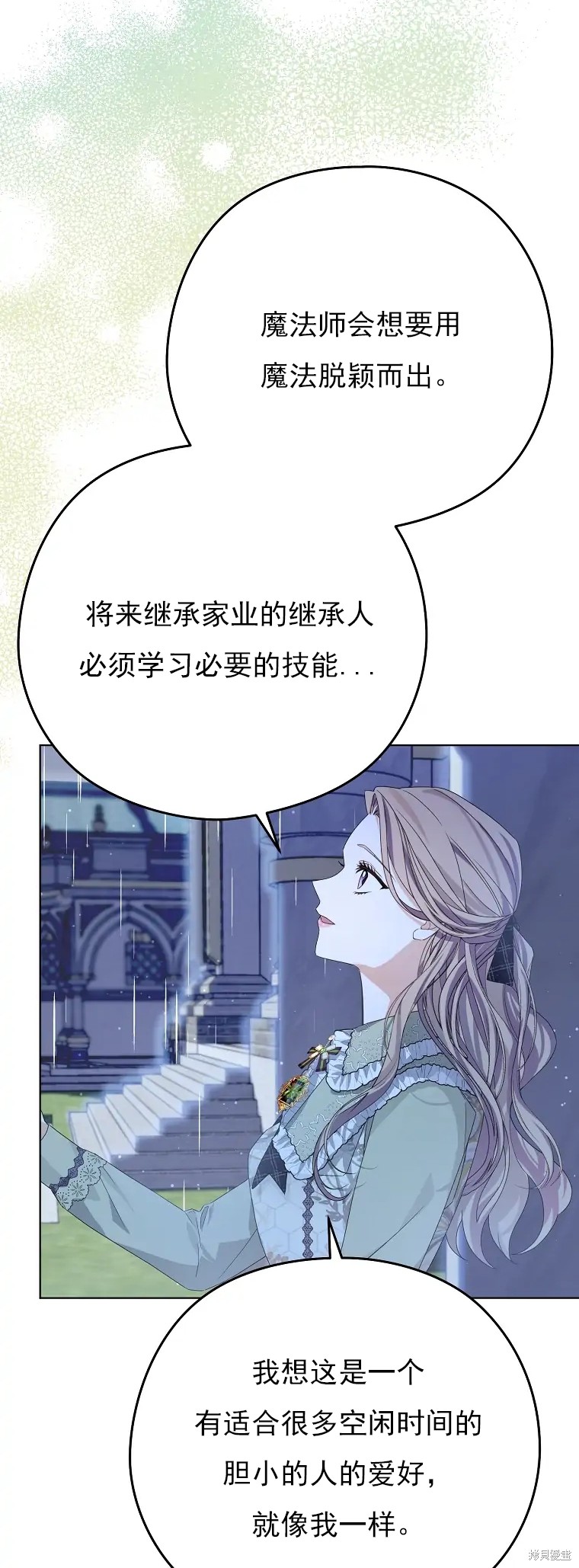 《我亲爱的阿斯特》第3话 第49页