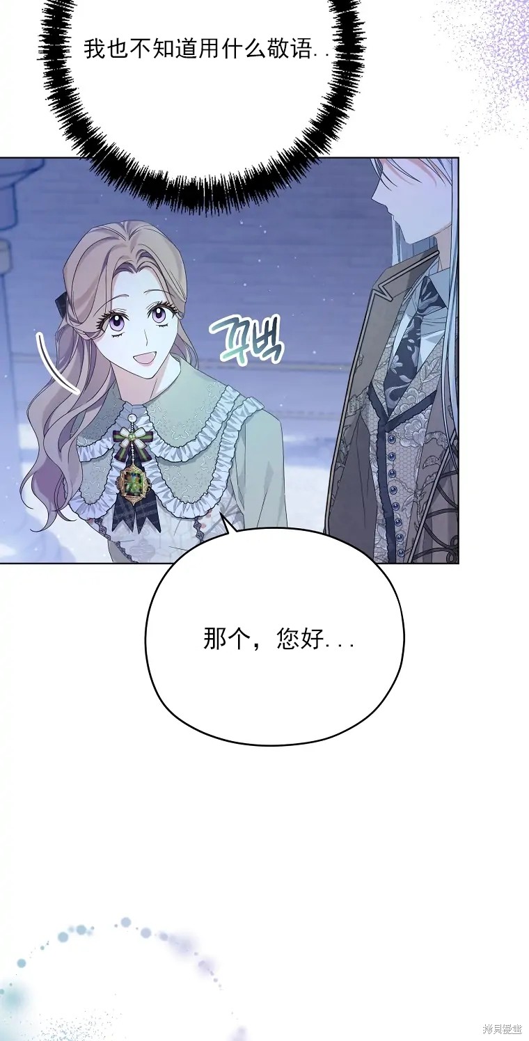 《我亲爱的阿斯特》第3话 第4页