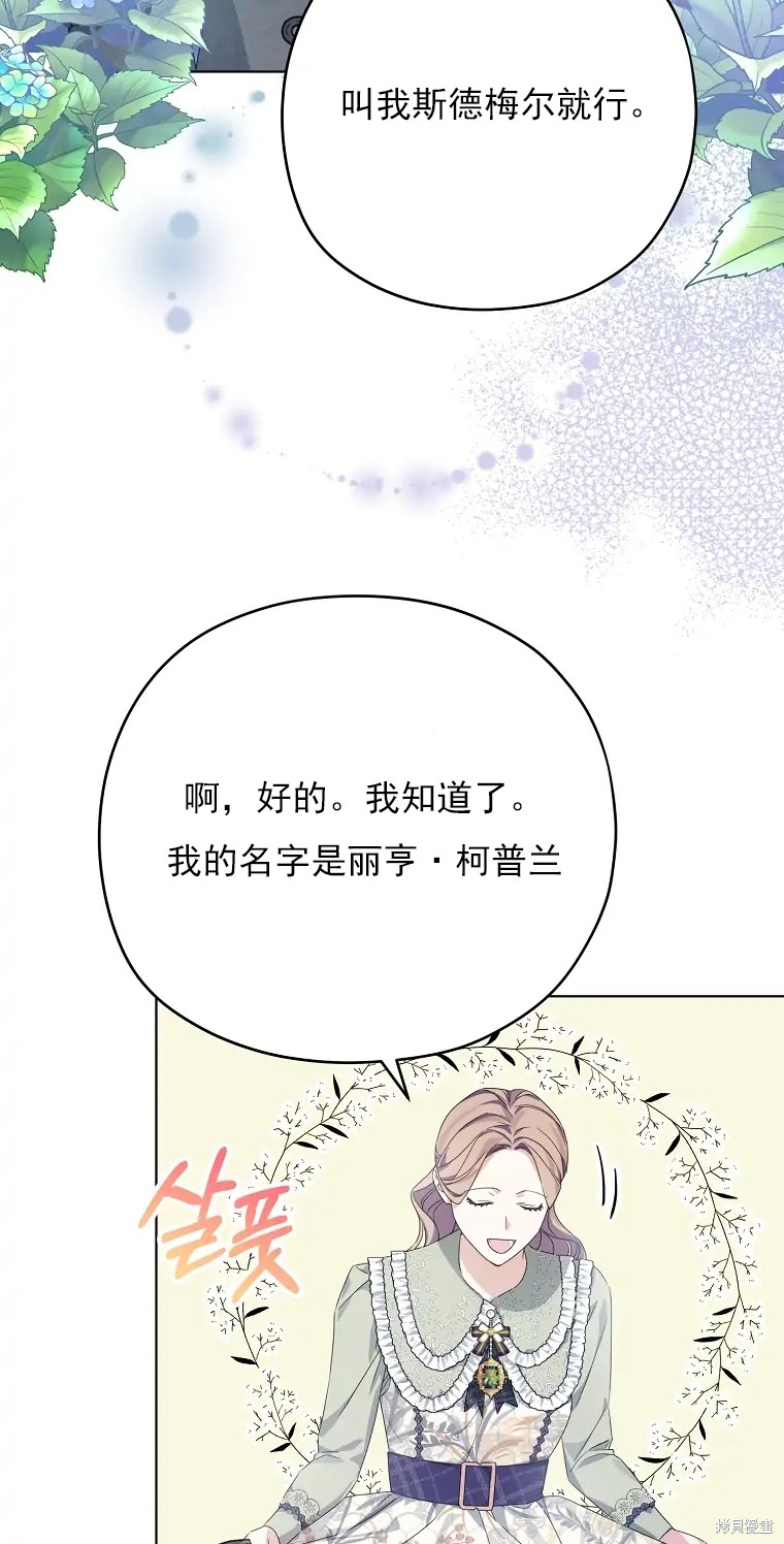 《我亲爱的阿斯特》第3话 第6页