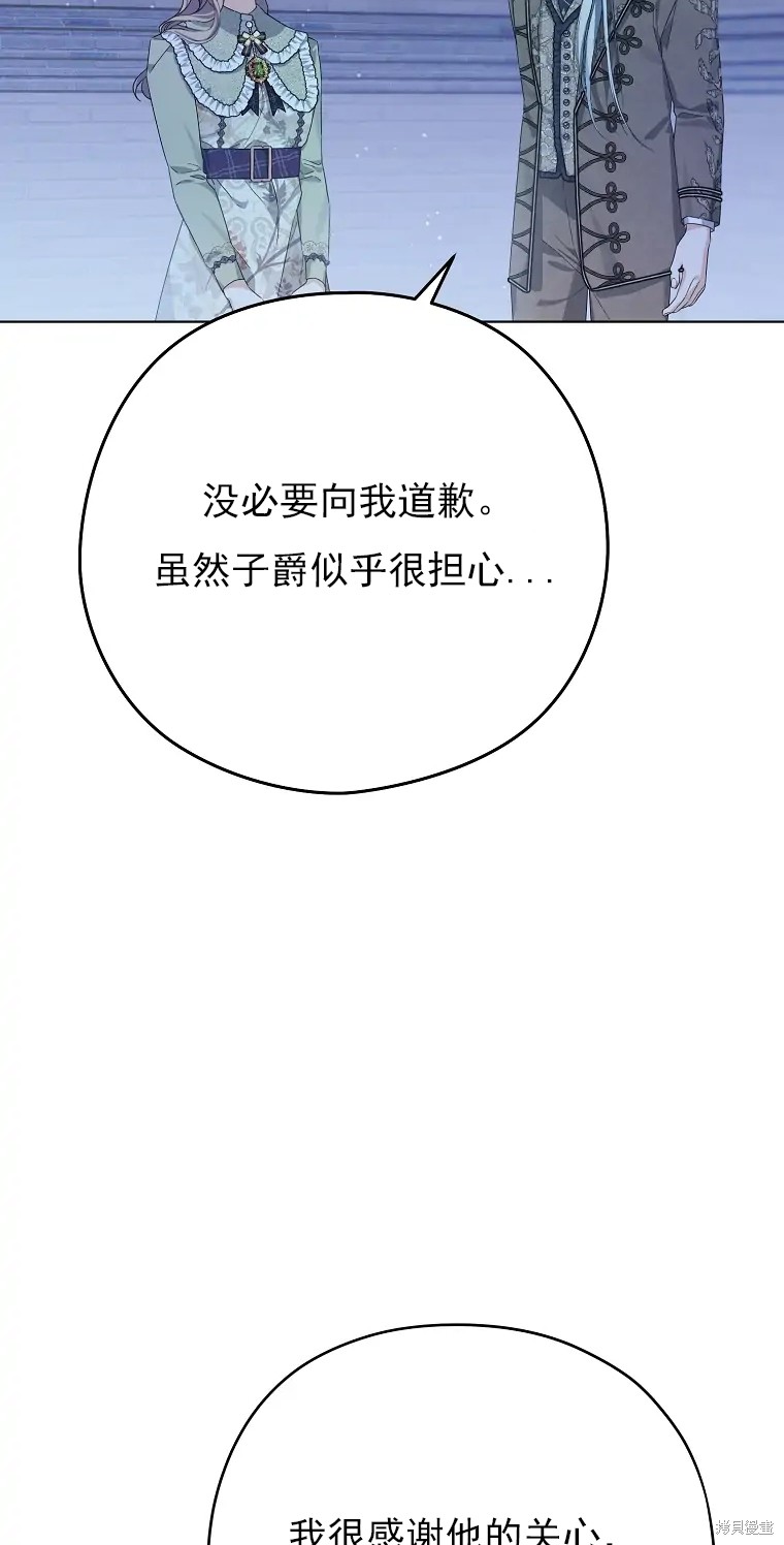 《我亲爱的阿斯特》第3话 第8页