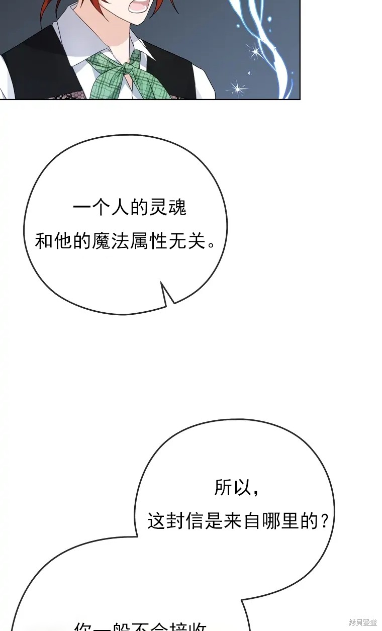 《我亲爱的阿斯特》第5话 第18页