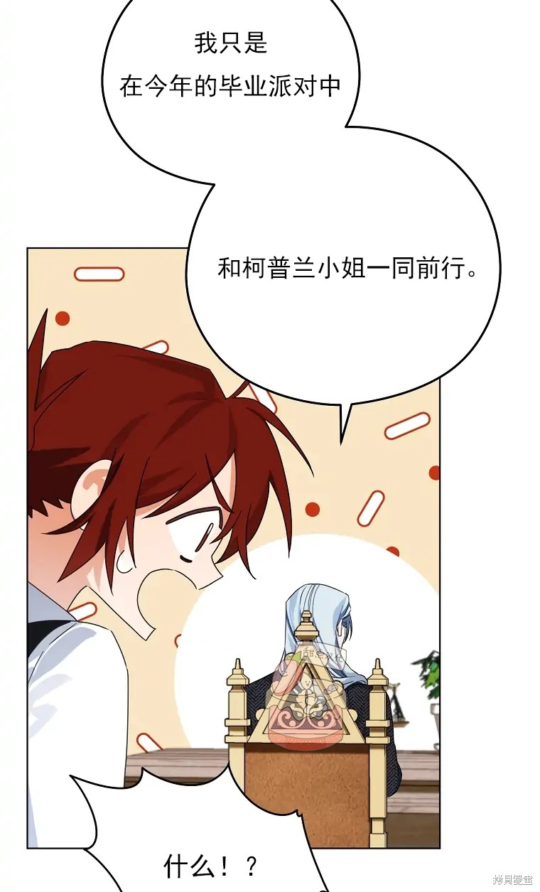 《我亲爱的阿斯特》第5话 第20页