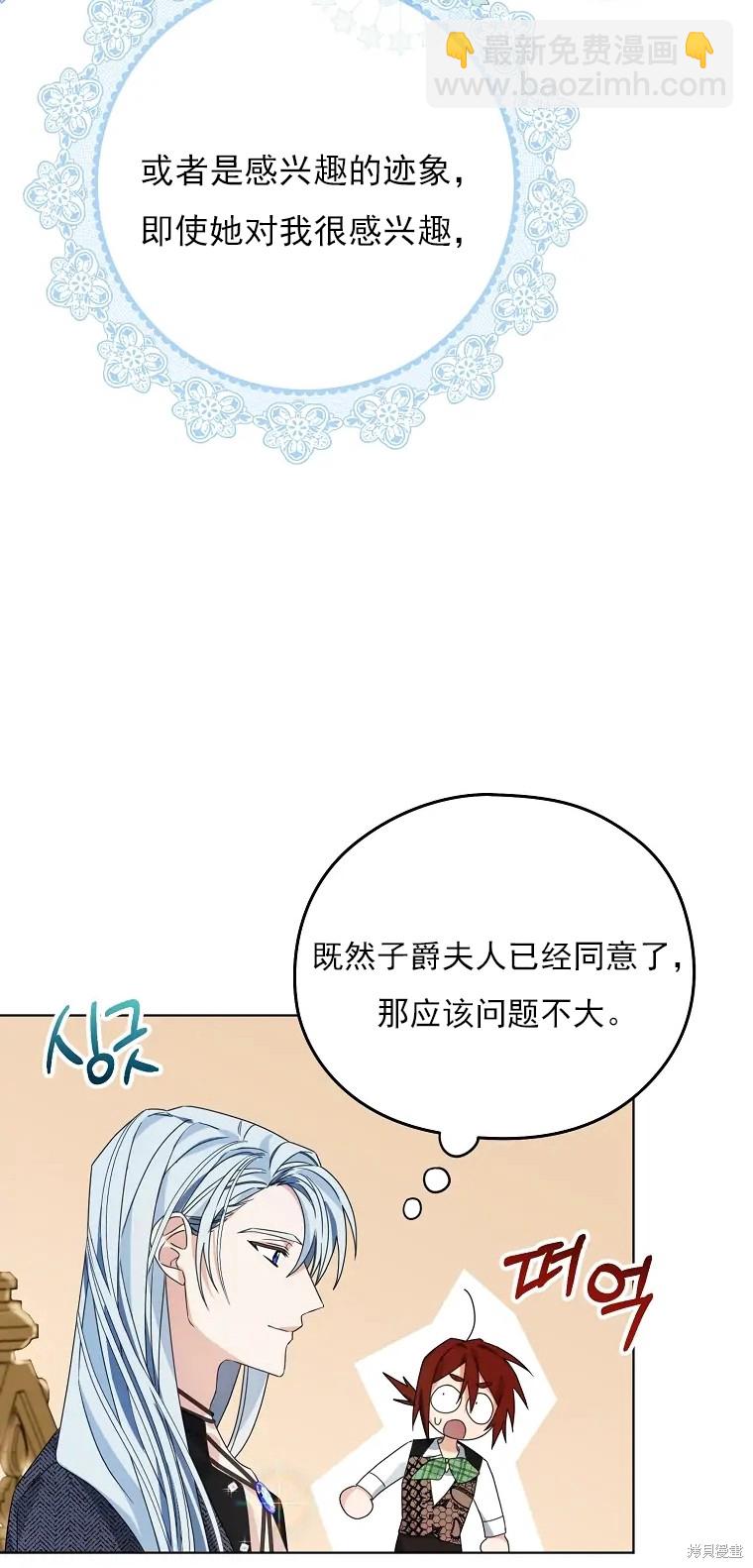《我亲爱的阿斯特》第5话 第24页