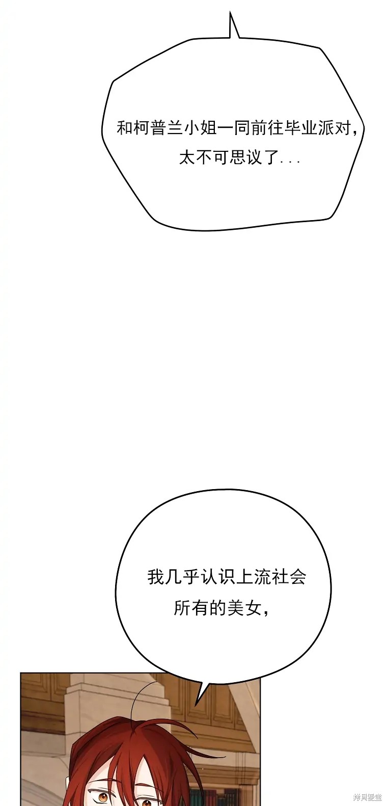 《我亲爱的阿斯特》第5话 第25页