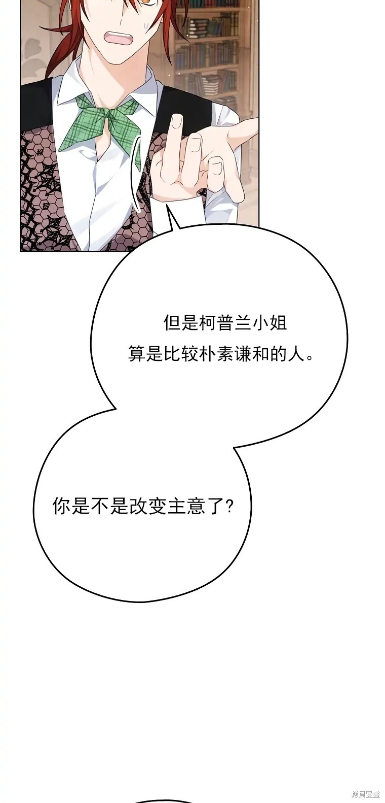 《我亲爱的阿斯特》第5话 第26页