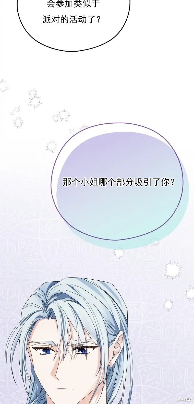 《我亲爱的阿斯特》第5话 第28页
