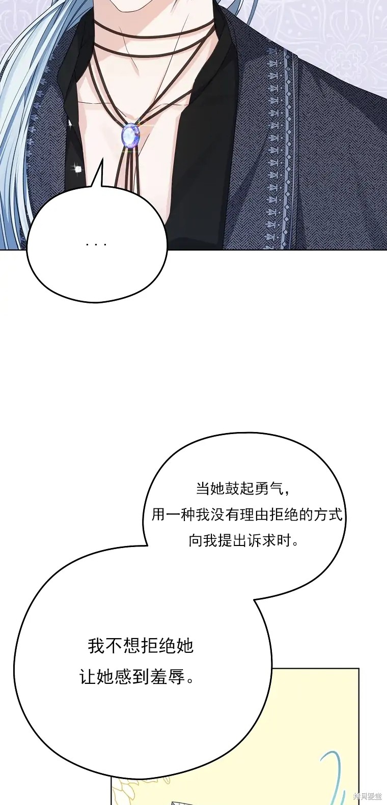 《我亲爱的阿斯特》第5话 第29页