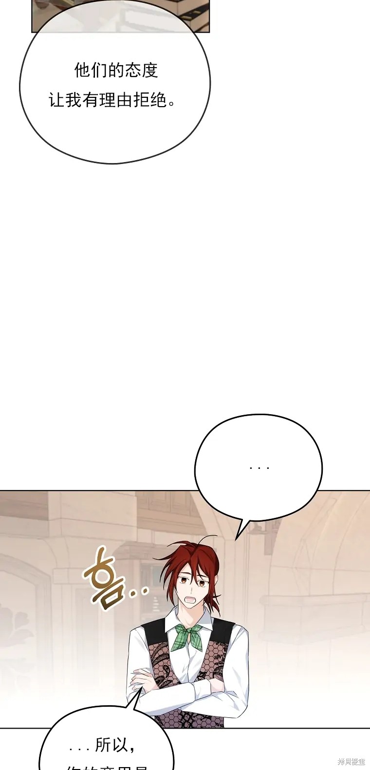 《我亲爱的阿斯特》第5话 第31页