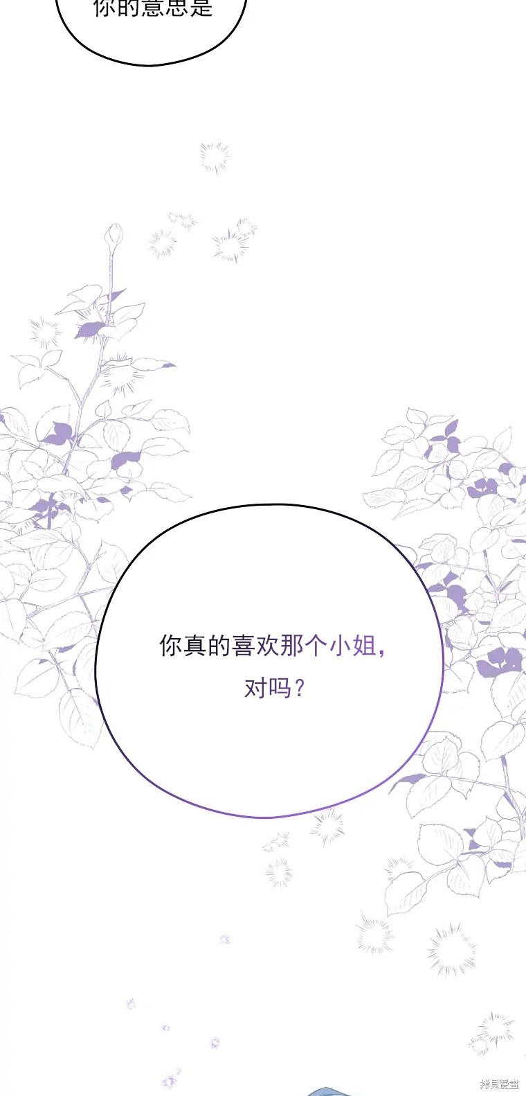 《我亲爱的阿斯特》第5话 第32页
