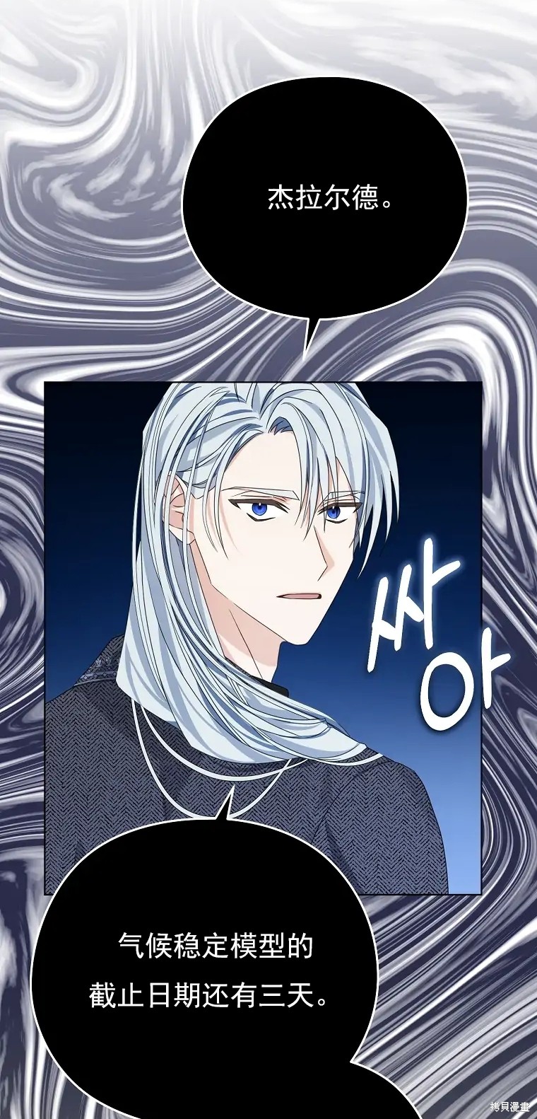 《我亲爱的阿斯特》第5话 第34页